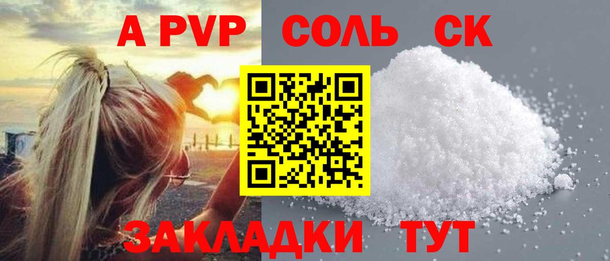 Alfa_PVP VHQ Светлоград