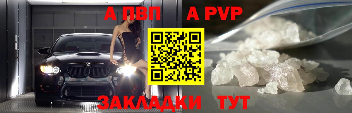 A PVP Crystall  Вход с VPN  APVP  Alpha-PVP крисы CK  A-PVP VHQ  Светлоград 
