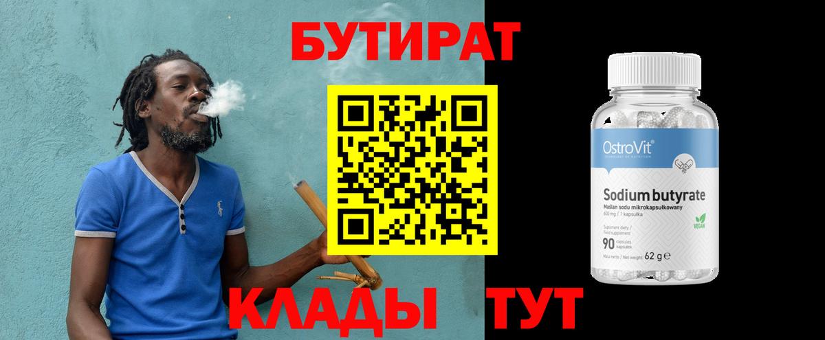 Бутират  Вход с VPN  Светлоград  Бутират GHB 