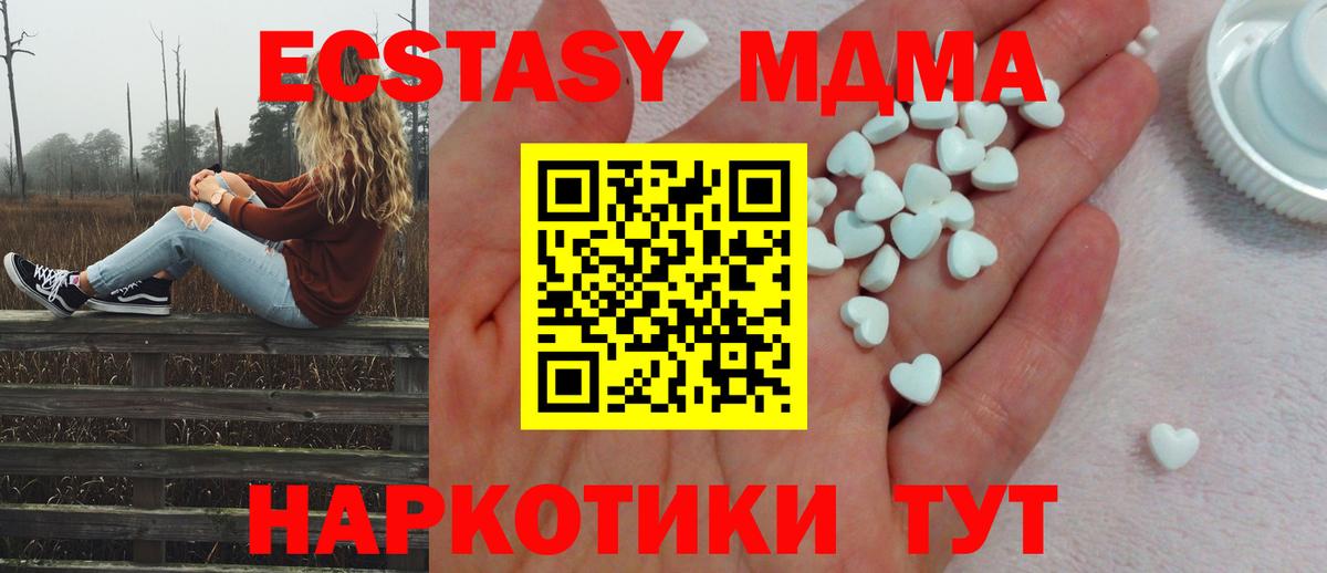 ЭКСТАЗИ 280 MDMA Светлоград