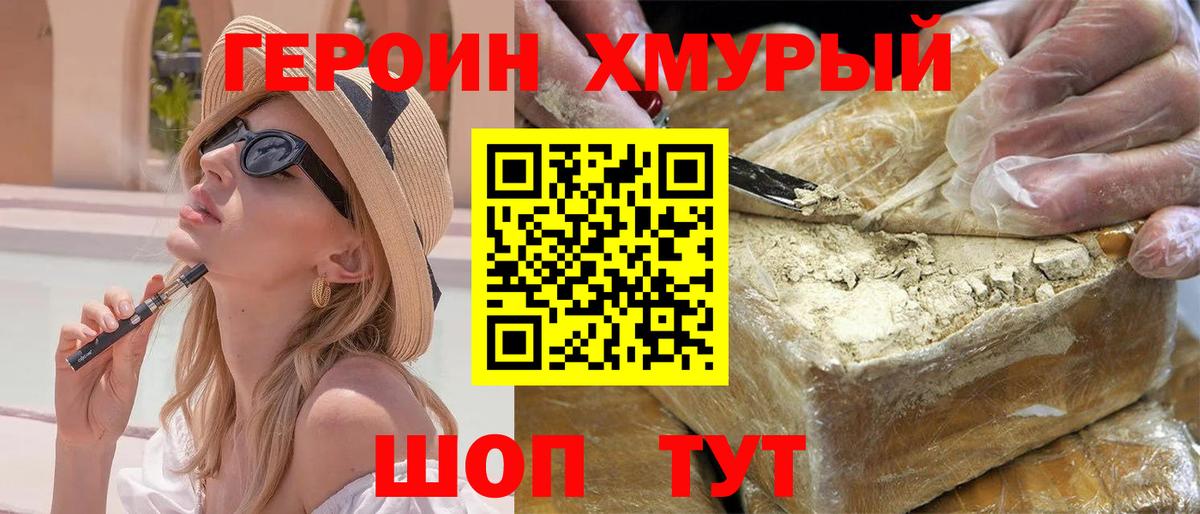 Героин  ГЕРОИН VHQ  Вход с VPN  Светлоград 