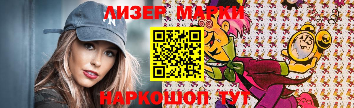 Марки N-bome 1,8мг  Марки 25I-NBOMe  Светлоград  Вход с VPN 